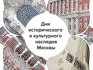 Музей военной истории РВИО примет участие в Днях исторического и культурного наследия города Москвы — 2018