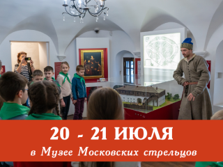 Экскурсии на выходных в Музее Московских стрельцов «Стрелецкие палаты»