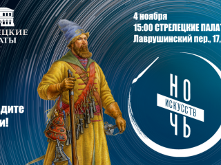 «Ночь искусств — 2021»