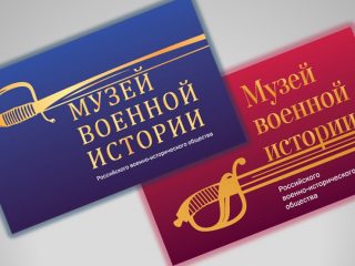 Музей военной истории РВИО запустил программу лояльности для постоянных посетителей!